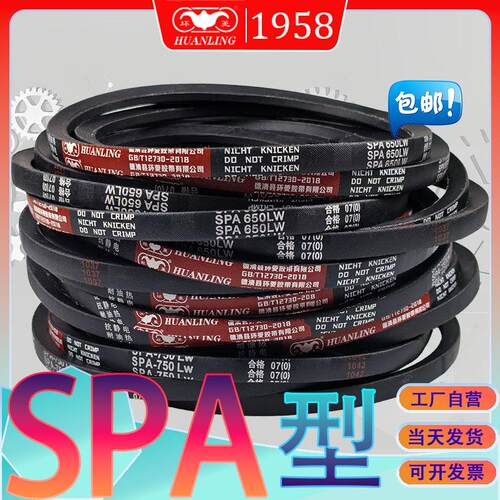 SPA型三角皮带3400Lw氯丁胶窄V带SPA3440Lw SPA-3450LW spa3482lw