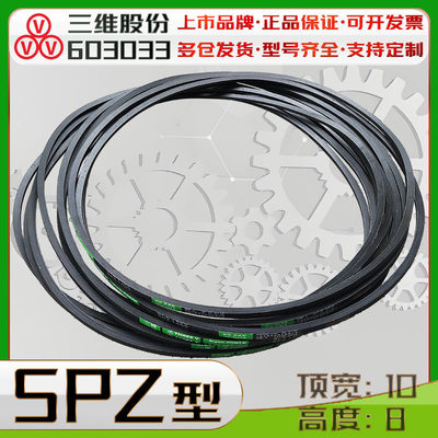SPZ1812Lw三角带spz1830lw 1837窄V带SPZ1850 spz1862 1880 1887