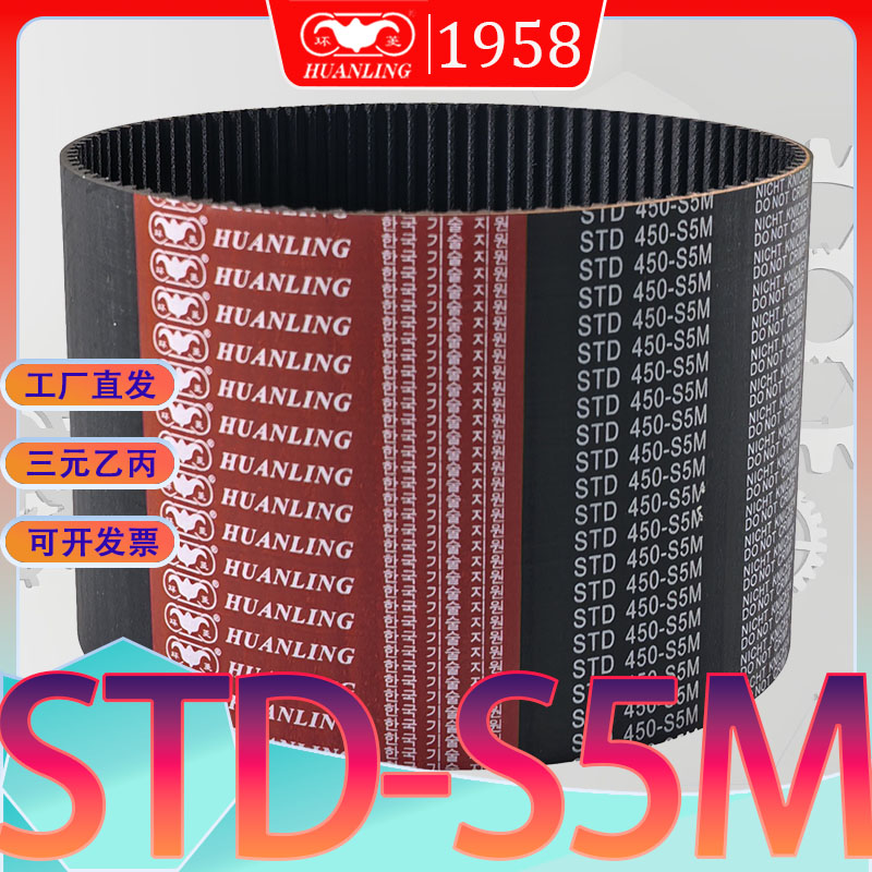 STDS5M350同步带s5m-355半圆弧高扭力传动带std360-S5M365-S5M370
