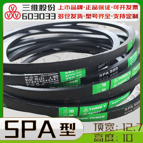 SPA550Lw三角带spa562lw 600窄V带SPA630 spa650 657 686 710 732
