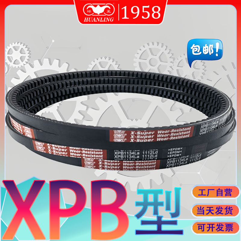 XPB型三角带2500Ld氯丁胶齿型带XPB2540Ld XPB-2580LD xpb2680ld