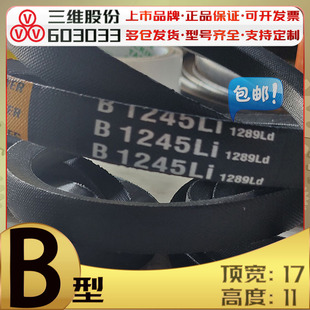三维B型三角带B600到6000Li高速包布V带B1575 B1640 B2500 b686li