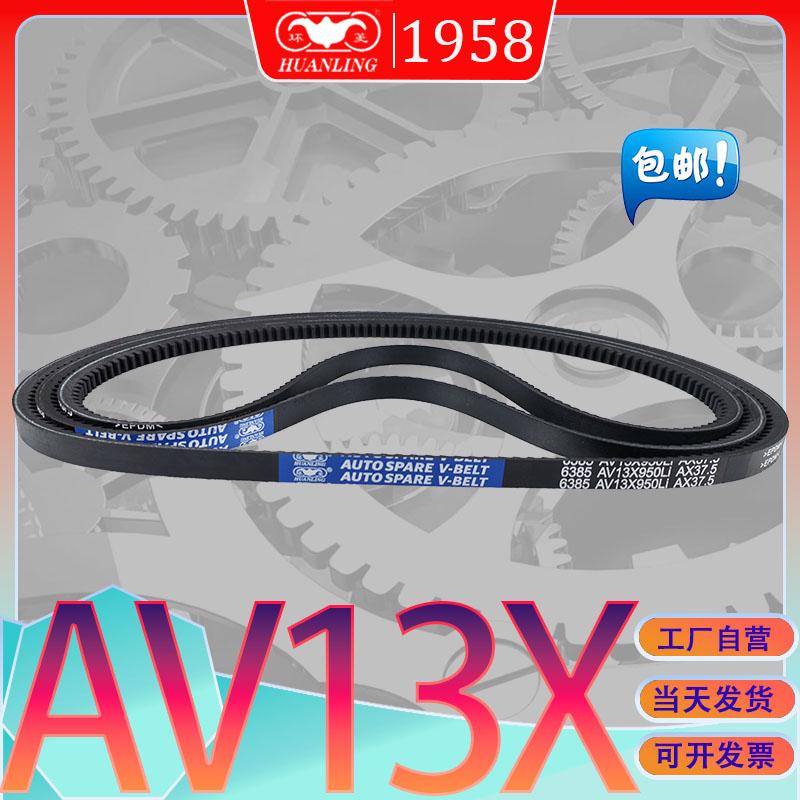 进口氯丁齿形三角带AV13X1100Li AV13X-1120LI av13x1125li三角带