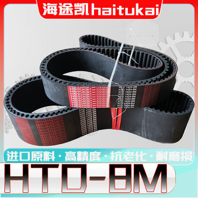 HTD8M-1352同步带htd8m-1360 8M-1368圆弧齿型8m1376 8M1384 1392
