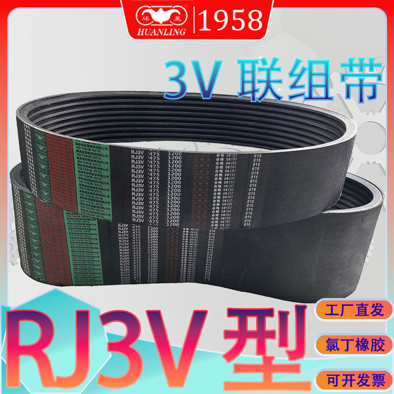 联组三角带RJ3V800 RJ3V850 rj3v900 3V连组传动带RJ3V950/1000