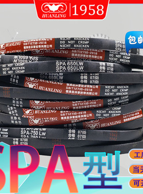 环菱SPA型三角带922Lw SPA-932LW 933LW spa950lw进口氯丁胶窄V带