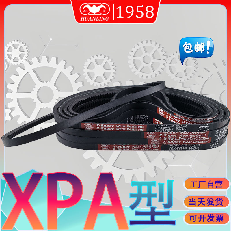 环菱XPA950Ld齿形三角带XPA-957Ld氯丁胶狼牙带xpa982ldXPA1000LD
