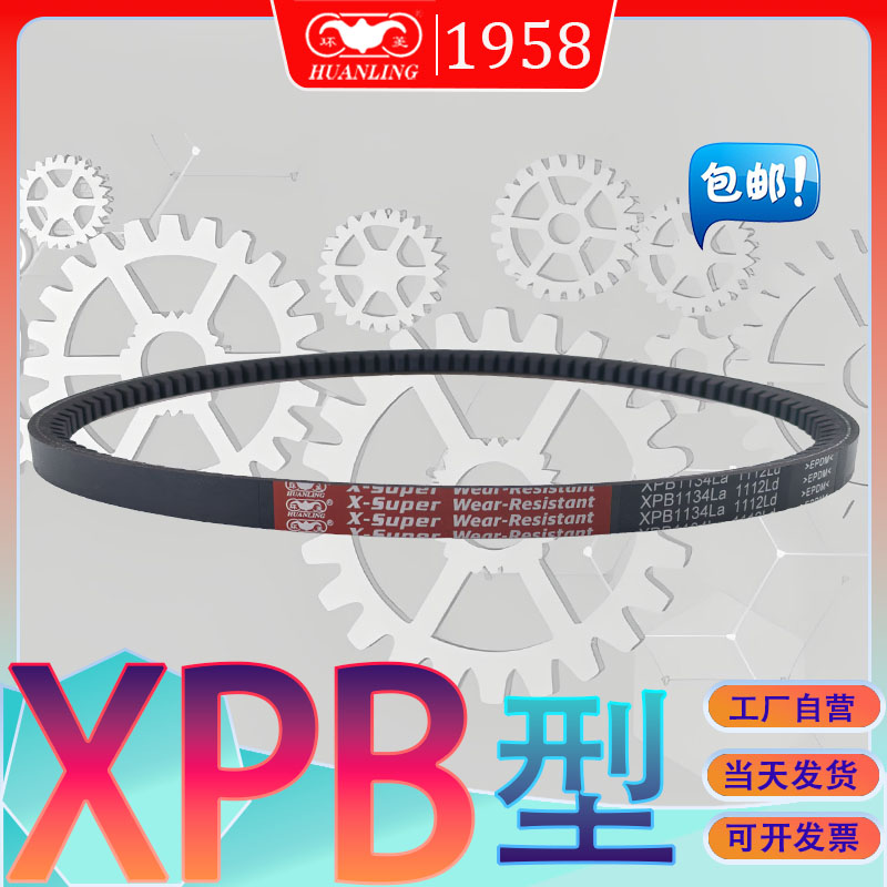 XPB型三角带1050Ld氯丁胶齿型带XPB1100Ld XPB-1130LD xpb1150ld