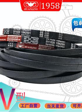 环菱进口氯丁胶三角带5V1060 5V1070抗静电耐高温V带5v10805V1090