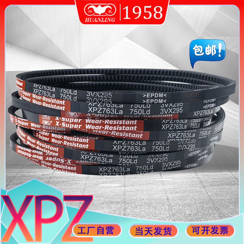 XPZ型传动带3000Ld氯丁胶齿型带XPZ3170Ld XPZ-3350LD xpa3550ld