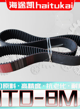 HTD8M-1040同步带htd8m-1048 8M1056圆弧齿型8m1064 8M1072 1080