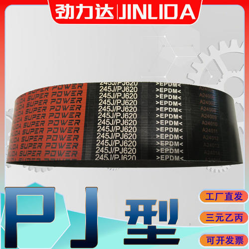 PJ型多沟带130J135J140j145J148j150j151j152J155J157J160j多楔带