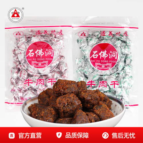 【官方直营】石佛洞颗粒牛肉干