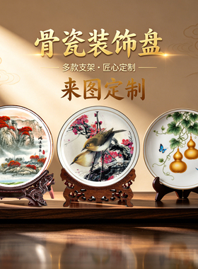 定制景德镇高档骨瓷盘子人物人像纪念礼品摆件logo聚会活动毕设盘