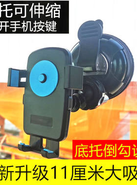 吸盘式前挡玻璃通用车载手机支架