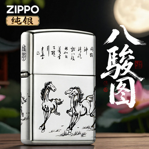 zippo打火机纯银八骏图
