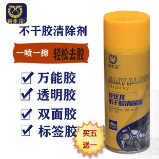 发物流 赛亚龙不干胶清洗剂 清洗各种残留贴纸粘胶 口香胶 24瓶装