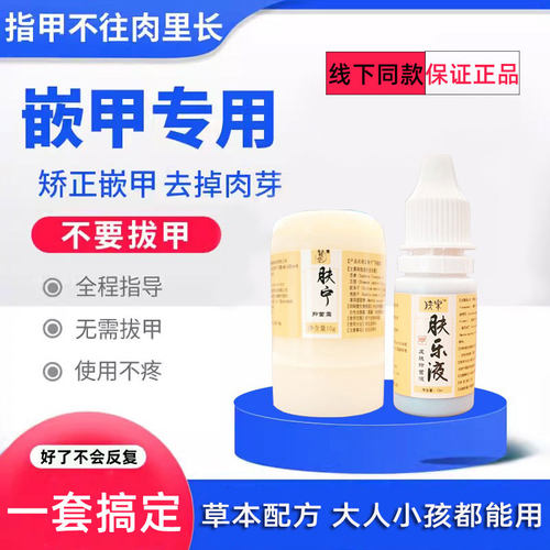 灰指甲甲沟炎奥甲霜去肉芽不拔甲