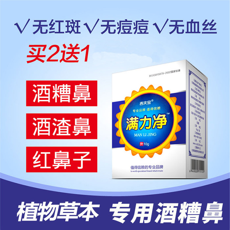 草本满力净去酒糟鼻红鼻子粉刺痘痘专用膏修复去除红血丝满康宁喜