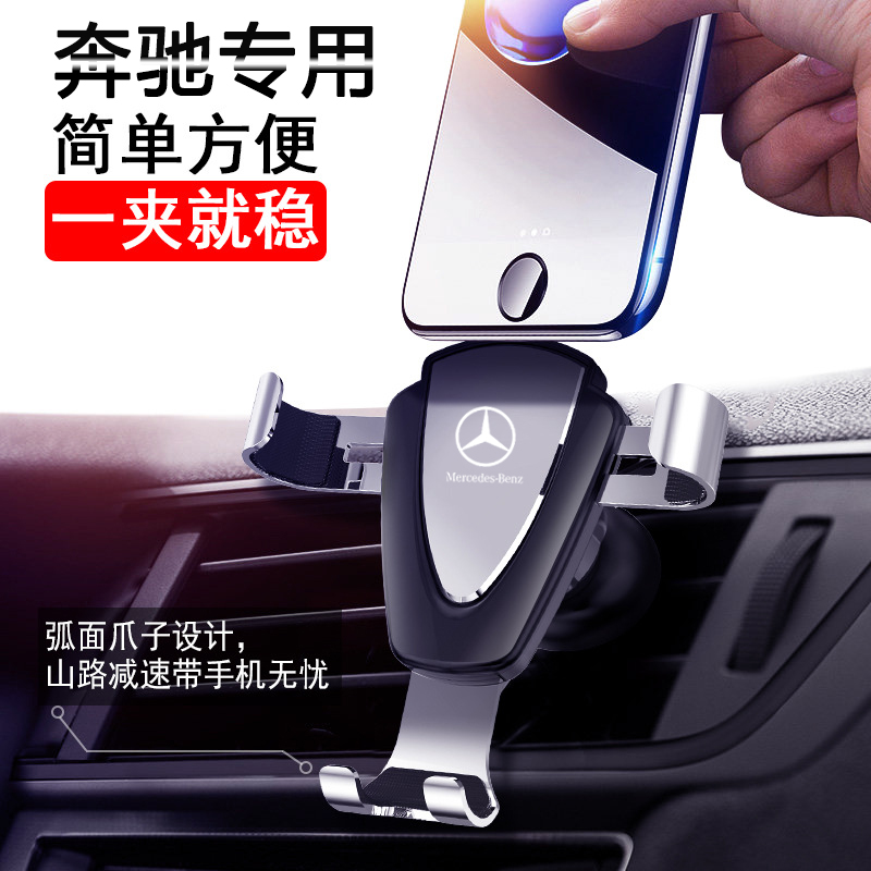 奔驰新C级专用手机车载支架C180L C200L C260L GLC260L导航手机架
