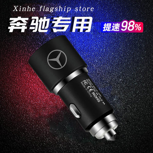奔驰E级改装内饰用品车载充电器