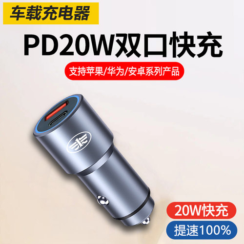 奔腾T33 T55 T77 B30 B50 B70usb车载充电器转换头车充车用PD20W