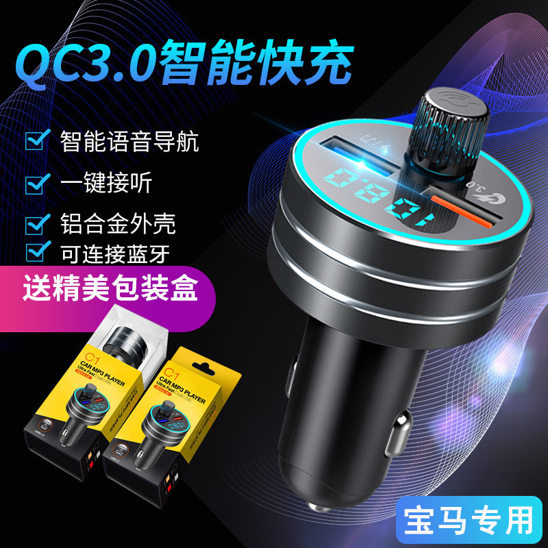宝马5系525五5301系7系X1X2X3X4X5车内mp3改装用品车载蓝牙充电器