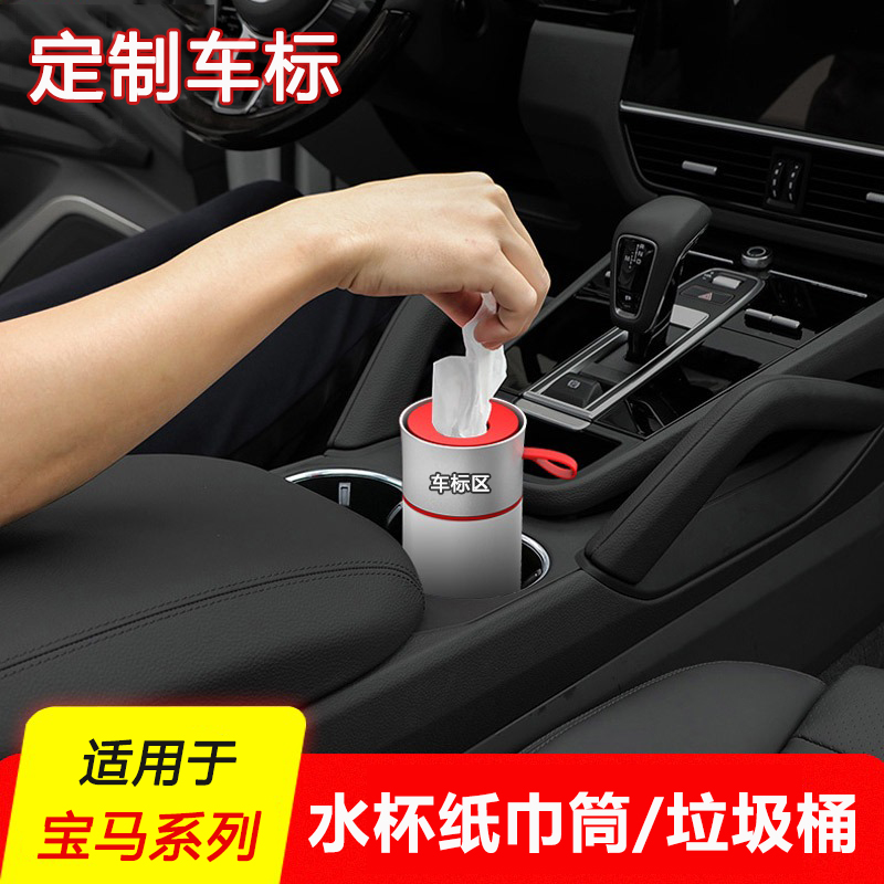 宝马i3ix3Z4M3X1X2X3X5X6X7BMW1 2 3 5 7系内饰纸巾盒车载垃圾桶