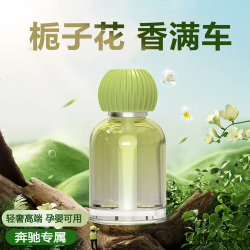 奔驰汽车香水A级C级E级glc260c260c200e300l/S级车载香薰香膏专用