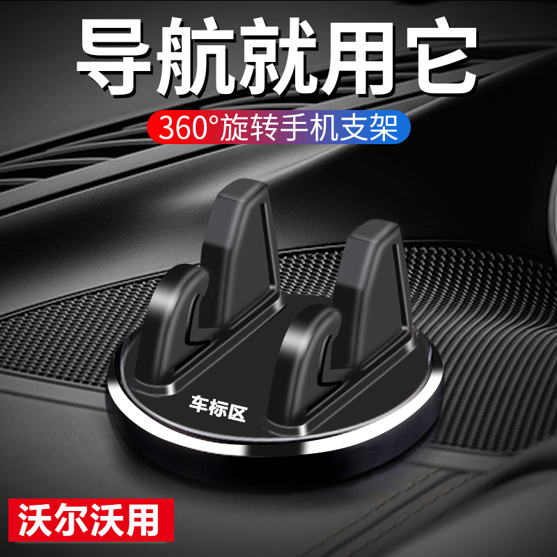 沃尔沃XC60 S90 S60 XC40 XC90专用车载手机支架汽车内饰导航用品