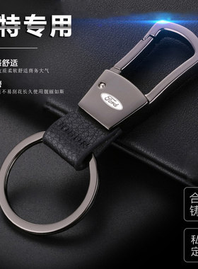 福特钥匙扣致胜钥匙链金属