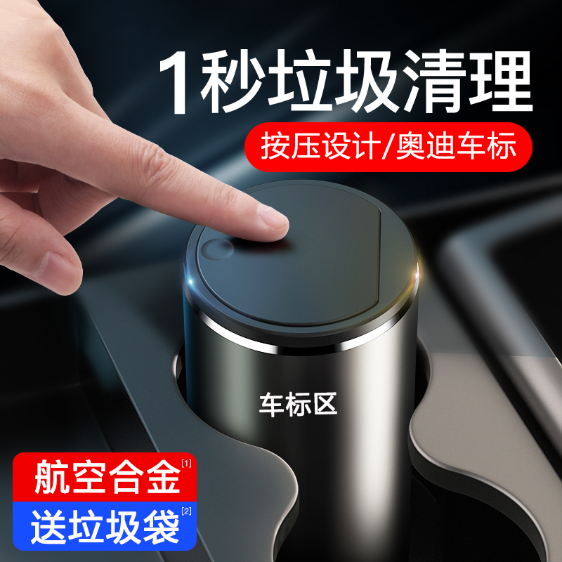 奥迪新A3/A4L/A6L/Q3/Q5L专用车载垃圾袋置物盒汽车内收纳桶内饰