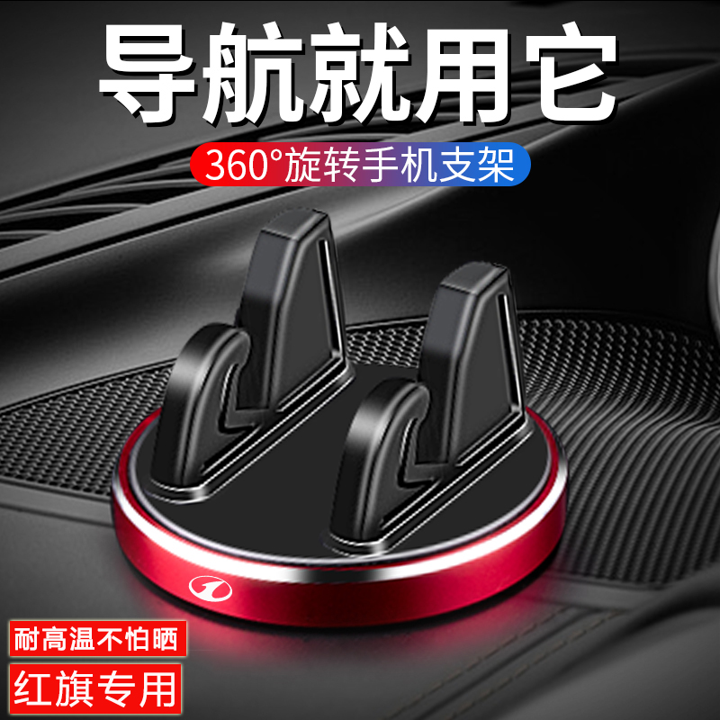 一汽红旗H5专车专用仪表手机支架