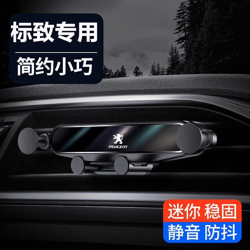 东风标致车载支架