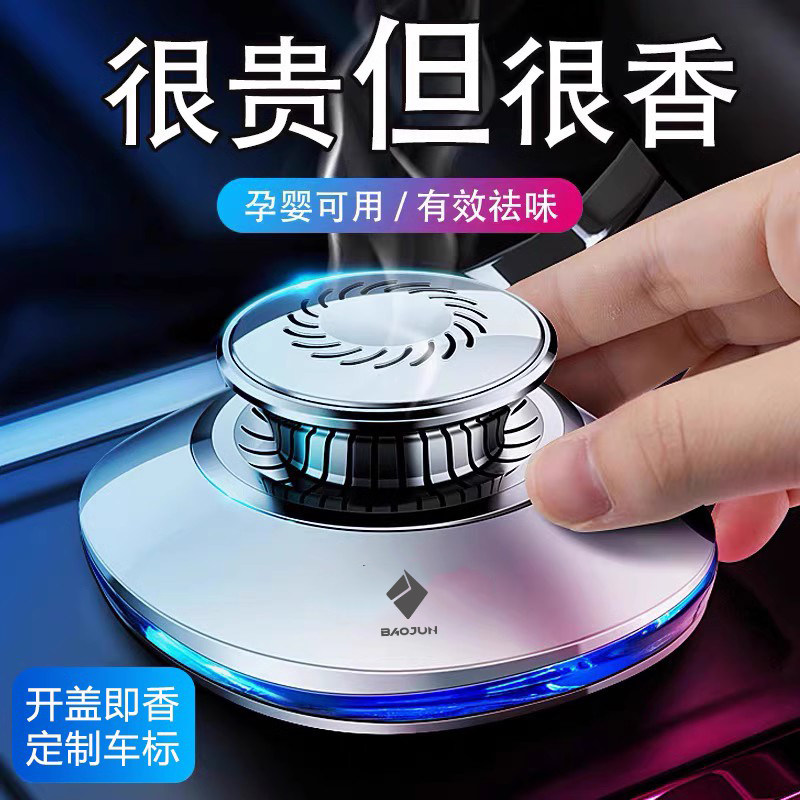 适用宝骏汽车香水香薰