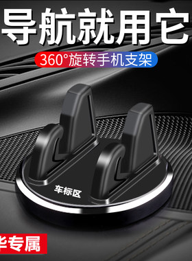 中华V3V5V7V6骏捷H330 H230 H3 H530专用车载仪表台手机导航支架