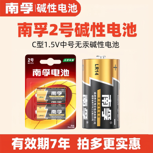 南孚LR14碱性2号1.5V电池