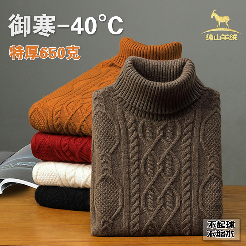 100%纯山羊绒男士高领加厚保暖中年爸爸装针织羊毛衫毛衣冬季新款