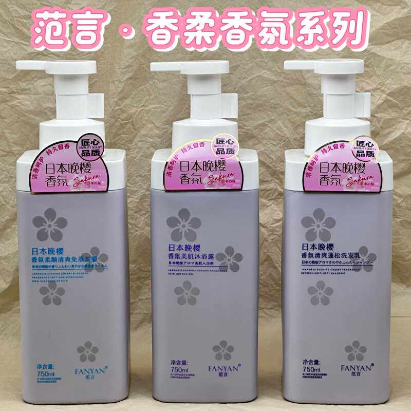 日本晚樱香氛净爽去屑洗发乳