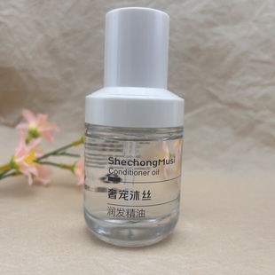 正品奢宠沐丝润发精油 顺滑抚平毛躁润泽轻盈