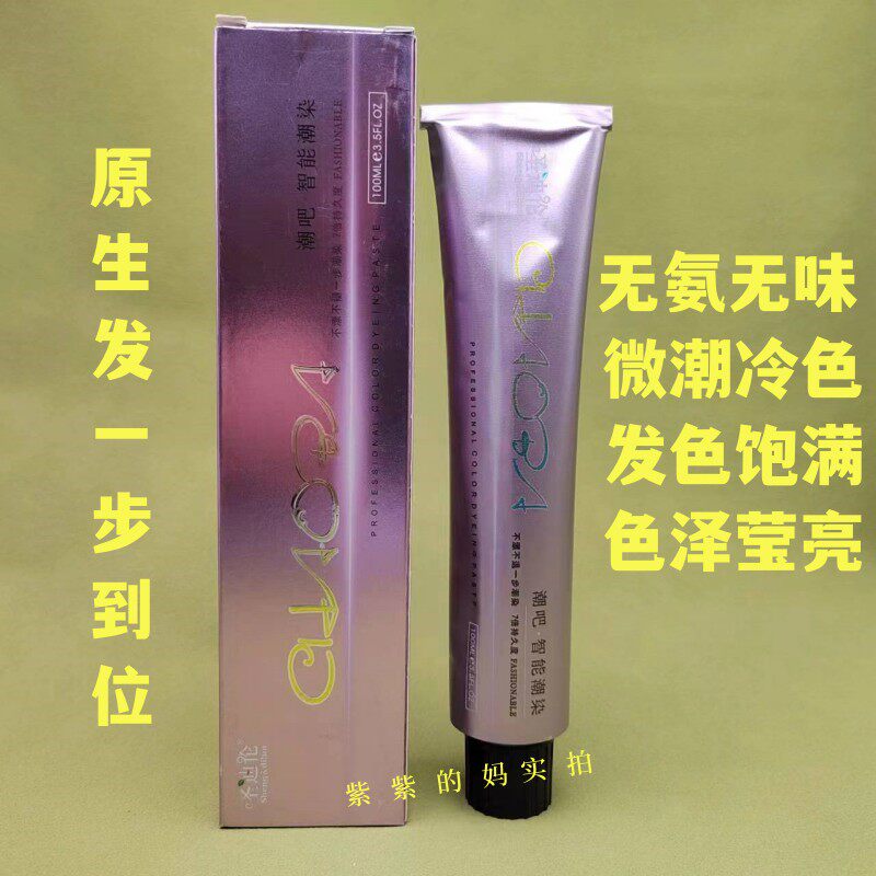 流行色圣迪伦无氨无味染头发