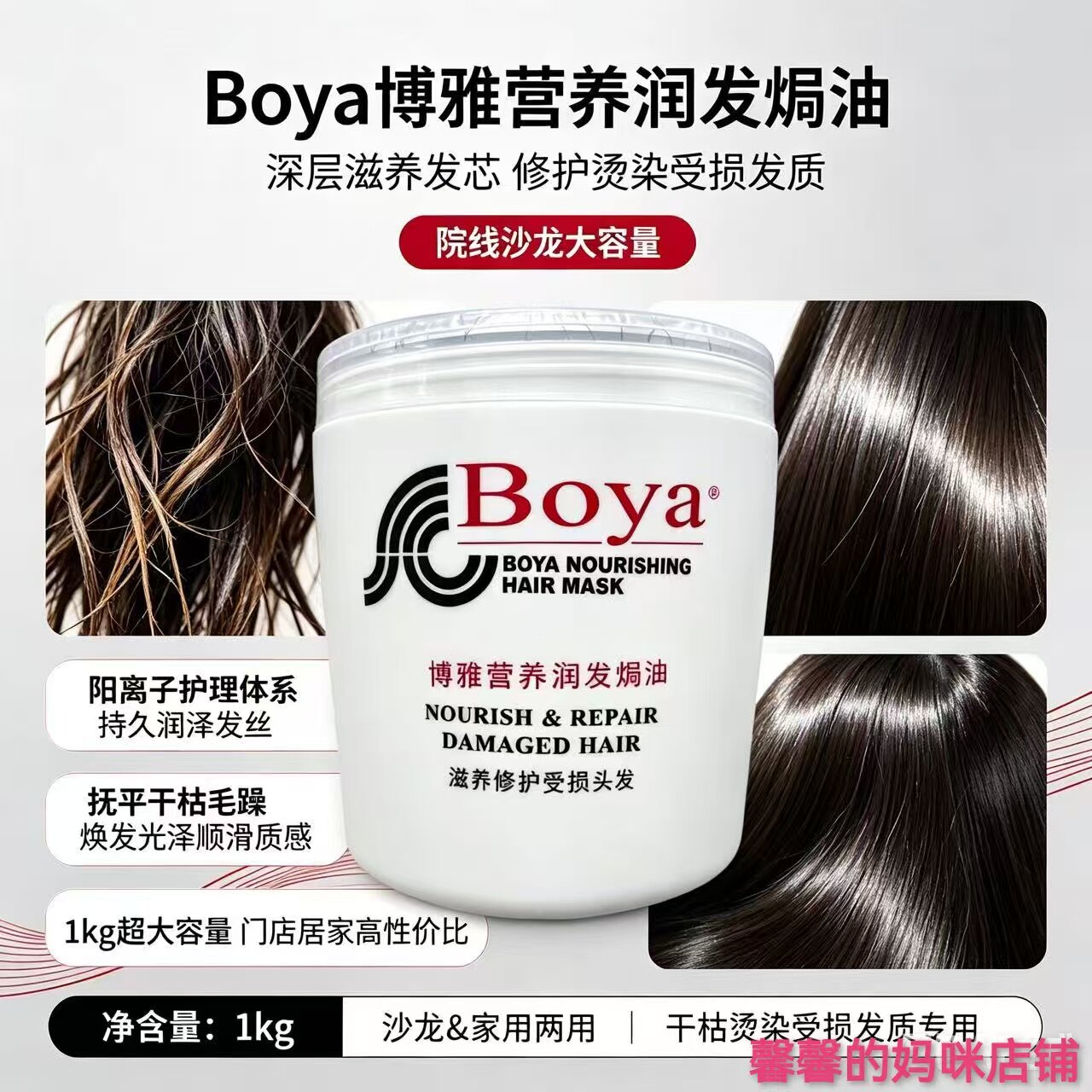 博雅深层修护受损滋润亮泽