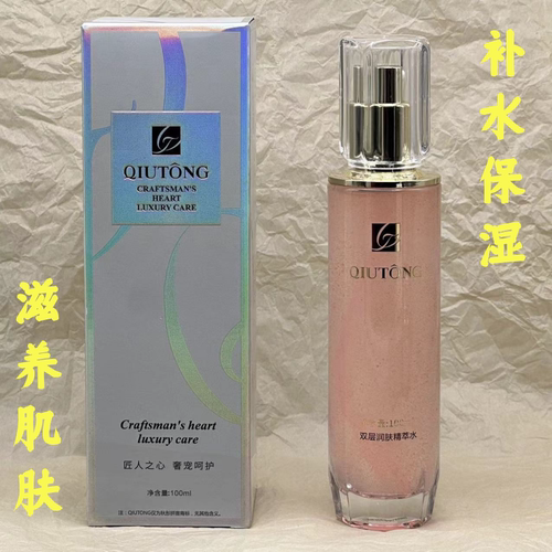 秋彤提亮肤色双层润肤精萃水