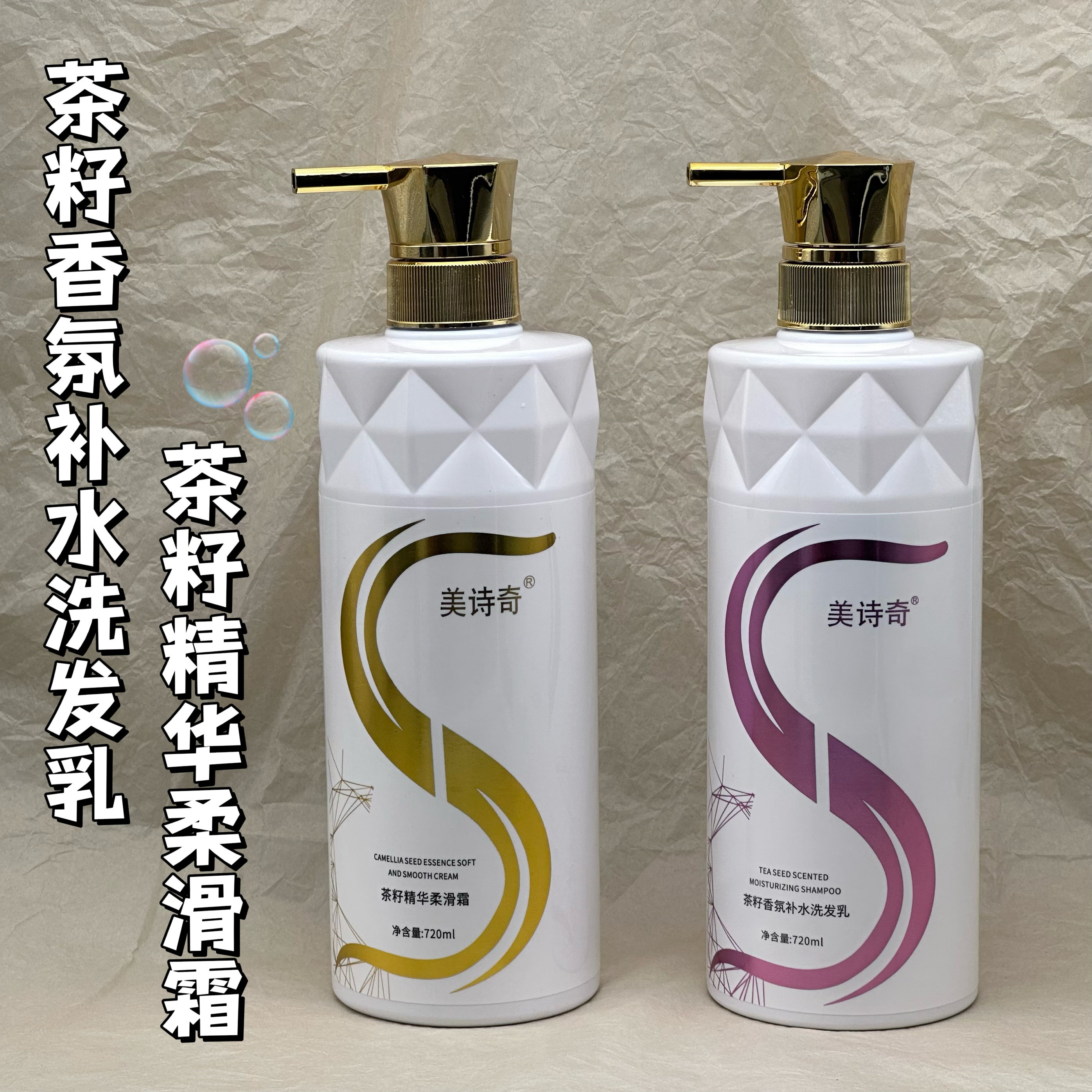 洗护套装护发素茶籽香氛洗发水