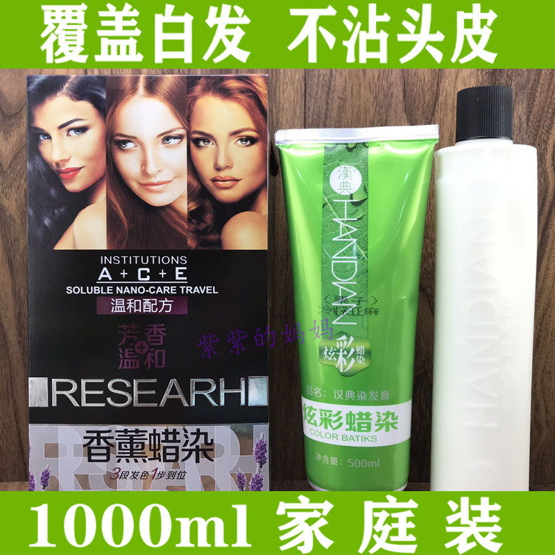 汉典香薰蜡染染发膏盖白发不伤发