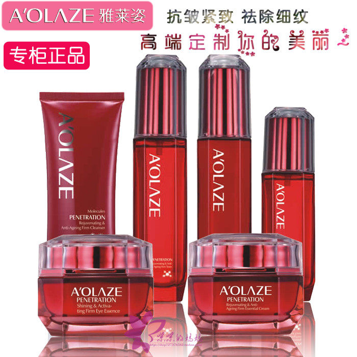 雅莱姿泉润系列护肤品化妆品套装 补水抗衰皱水乳液霜精华包邮