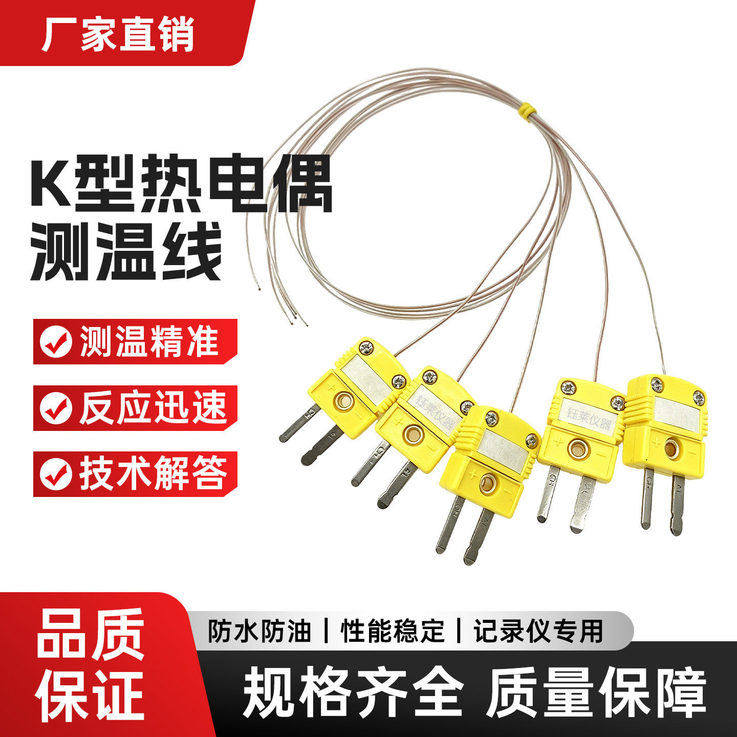 BGA测试线SMT热电偶线小黄插头线