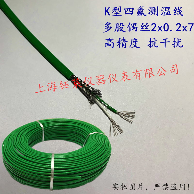 K型绿色多股四氟屏蔽测温线 热电偶补偿导线 铁氟龙感温线2*7*0.2