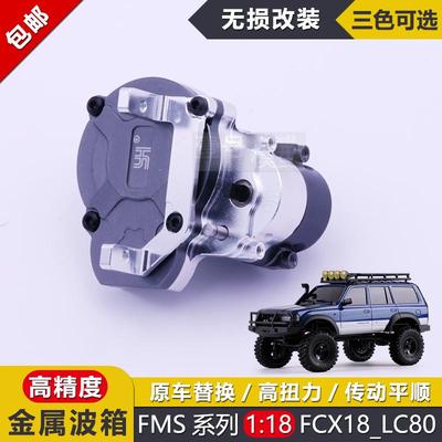 遥控车1/24LC80金属传动轴