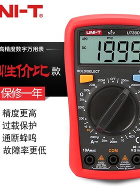 优利德数字万用表高精度数显式多用手持万能表自动量程小型UT33D+